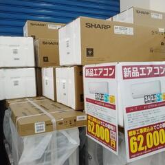 ★割引対象外・標準工事費込★SHARP新品エアコン 2024年モデル 2.2kw(冷房6~9畳用) TJ10645