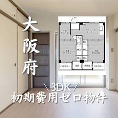 大阪府和泉市　初期費用ゼロ　家賃49500円　生活保護可