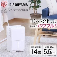 除湿機 コンプレッサー式 14畳 5.6L コンパクト IJC-...
