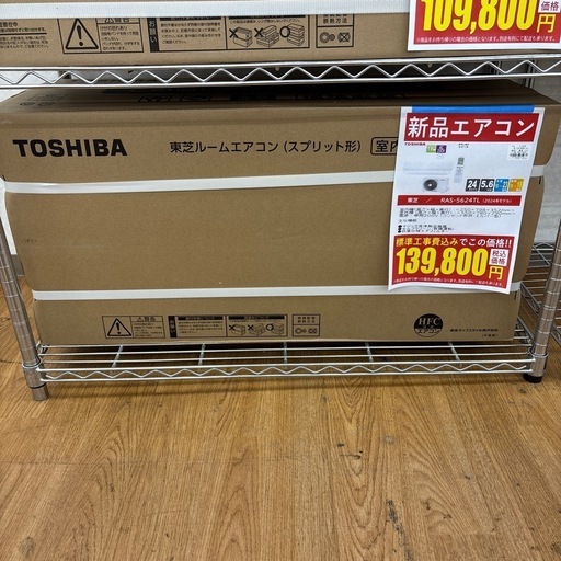 新品エアコン/TOSHIBA/5.6kw/RAS-5624TL/2024年製/基本取付工事料込み