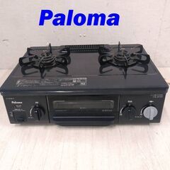  22660  都市ガスコンロ 2口 水無し片面焼きグリル Pa...