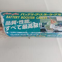 🔶新品未使用/バッテリーケーブル日本製清和工業の画像