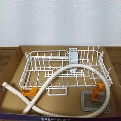 食洗機かご、排水ホース、残菜フィルター