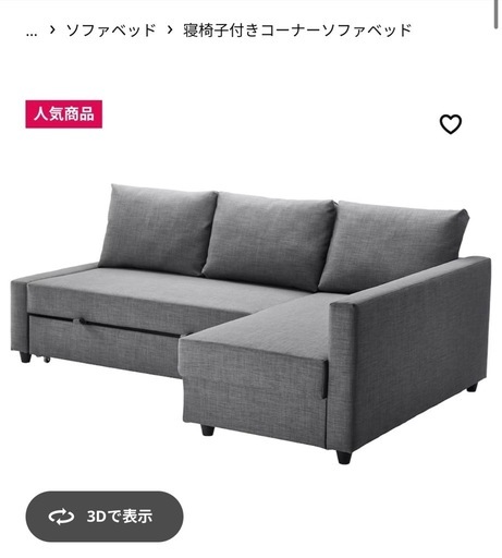 IKEA 　3人がけソファ　美品