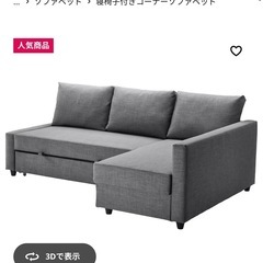 IKEA 　3人がけソファ　美品