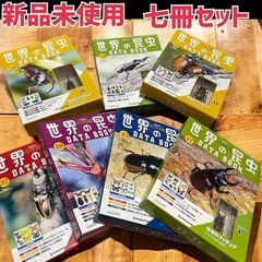 世界の昆虫　デアゴスティーニ　7冊セット　クワガタ　カブトムシ　標本