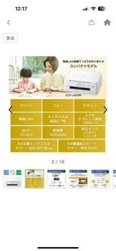 カラーインクジェット複合機