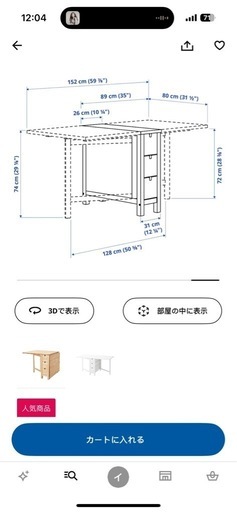 ダイニングテーブル