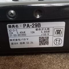 【美品】2021年製品 パロマ PA-29B 2口 ガステーブルコンロ　都市ガス用の画像