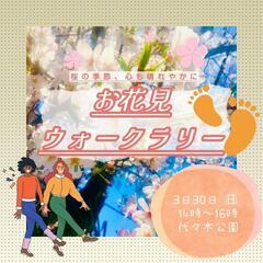 お花見ウォークラリー in 代々木公園