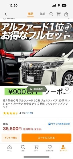 30系　アルファード用　サンシェード