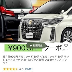30系　アルファード用　サンシェード