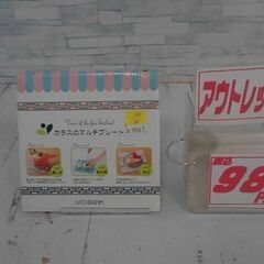 ガラスのマルチプレート　A9917