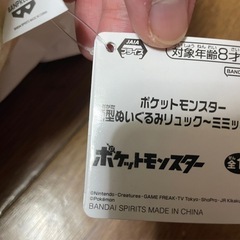 ポケットモンスター ミミッキュ ぬいぐるみ らリュックの画像