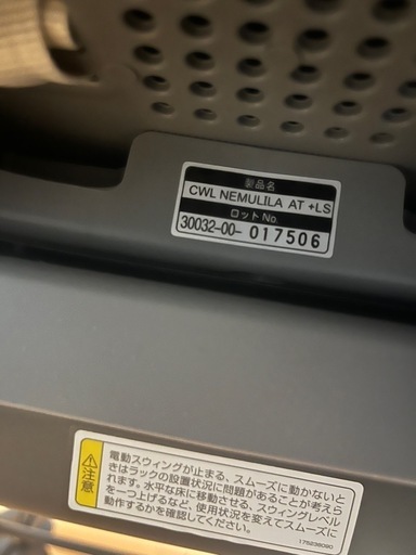 コンビ　ネムリラ　オートスウィング
