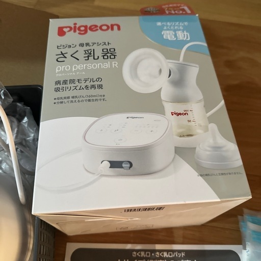 搾乳機　Pigeon