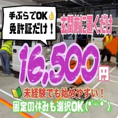 ✨30名大募集‼️/Amazon配達/日給16500円/車両貸し...