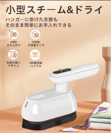 値下げしました♪　新品未使用　スチームアイロン 小型軽量ドライアイロン 180度回転 しわ取り 脱臭除菌