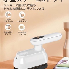 在庫処分SALE 　新品未使用　スチームアイロン 小型軽量ドライ...