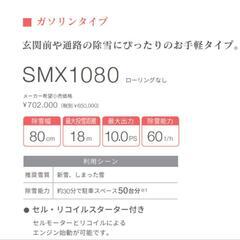  wado smx1080 除雪機 再掲載の画像