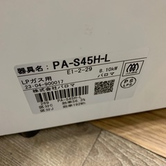 2022年製　パロマ　ガスコンロ　LPガス　PA-S45H-L　の画像