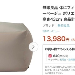 無印ビーズクッション　茶色の画像