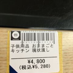 子供用品　おままごと　キッチン　現状渡しの画像