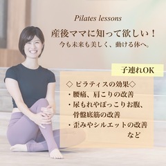 子連れOK！産後ママに知って欲しい 体の使い方とピラティスレッスン✨の画像