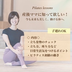 子連れOK！産後ママに知って欲しい 体の使い方とピラティスレッスン✨の画像