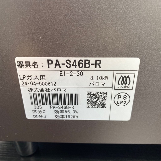 【ご来店限定】＊ パロマ LPガス コンロ　2024年製＊0313-3