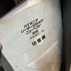 レーザーカラオケディスク　セットの画像