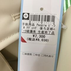 子供用品　people　ピープルテディハグ　後ろ脚部分パーツ破損済み　生産終了の画像