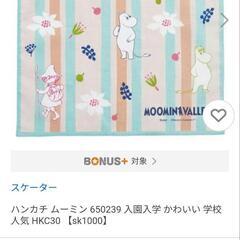 ハンドタオルの中古が安い！激安で譲ります・無料であげます