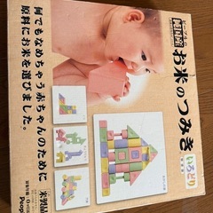 お米のつみき
