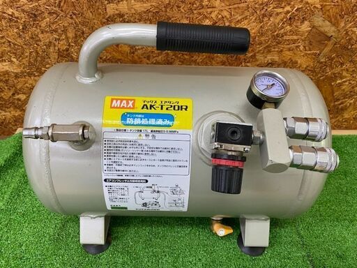 636 常圧接続エアタンク 補助タンク MAX マックス AK-T20R 中古品