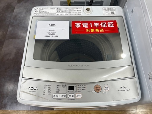 【安心1年保証】AQUA 全自動洗濯機入荷 358