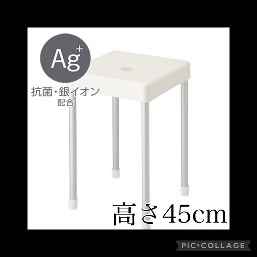 【ニトリ】バスチェア　お風呂の椅子　抗菌アルミ風呂いす高さ45㎝　ホワイト
