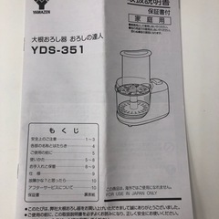 【美品】YAMAZEN おろしの達人　大根おろし器の画像