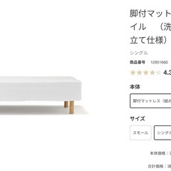 無印脚付シングルベッド、美品の画像