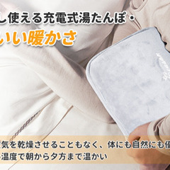 売ります！充電式湯たんぽの画像