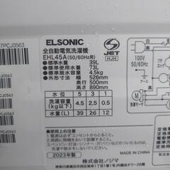 【売ります】エレソニック　洗濯機　4.5kg　EHL45A　2023年製の画像