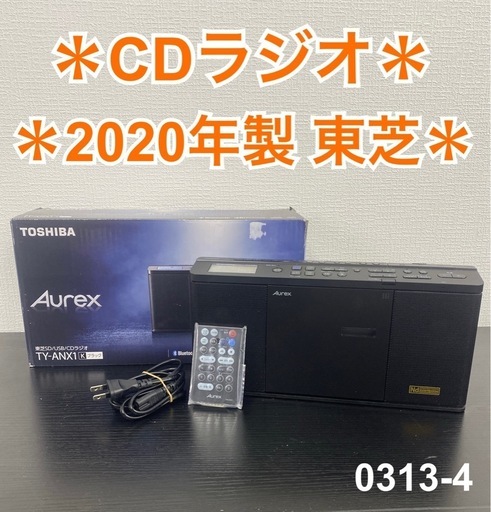 【ご来店限定】＊東芝 CDラジオ 2020年製＊0313-4
