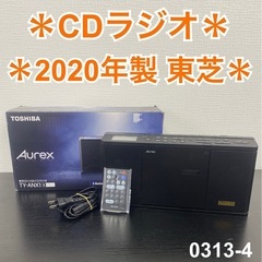 【ご来店限定】＊東芝 CDラジオ 2020年製＊0313-4