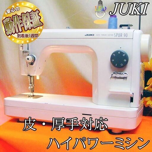 JUKI【◆皮もOK◆ハイパワー直線縫いミシン　TL-90】整備済み品　現品管理番号：s0313_001w
