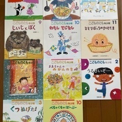 福音館　こどものとも　年少版　11冊