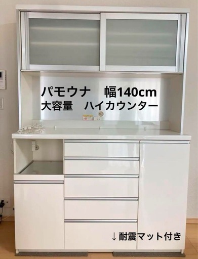 pamouna パモウナ  140センチ　ハイグレード