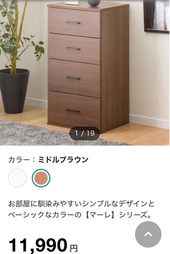 チェスト　NITORI