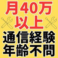 【今すぐ応募】経験者歓迎！ケーブルテレビ保守業務