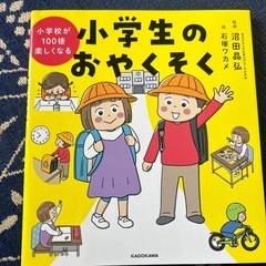 小学生のおやくそく　本