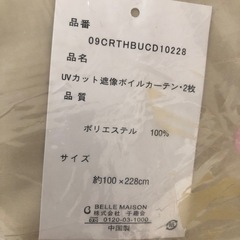 ⭐️未使用カーテンベルメゾンの画像
